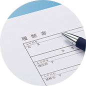 書類審査(郵送)